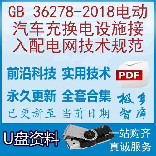 GB/T 36278-2018《电动汽车充换电设施接入配电网技术规范》对新能源汽车换电设施的适用性分析